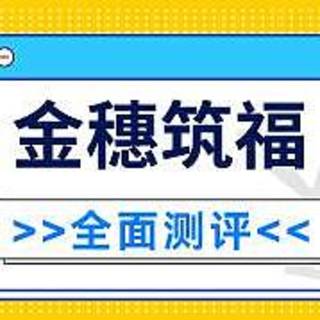 农银人寿金穗筑福重大疾病保险性价比高不高？保障内容有什么？建议购买吗？