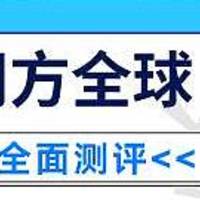 这两年时间同方全球人寿保险公司表现怎么样？靠不靠谱呢？