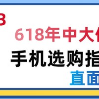 2023年618年中大促直面屏手机全价位推荐