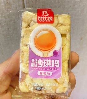 比比赞葡萄味沙琪玛