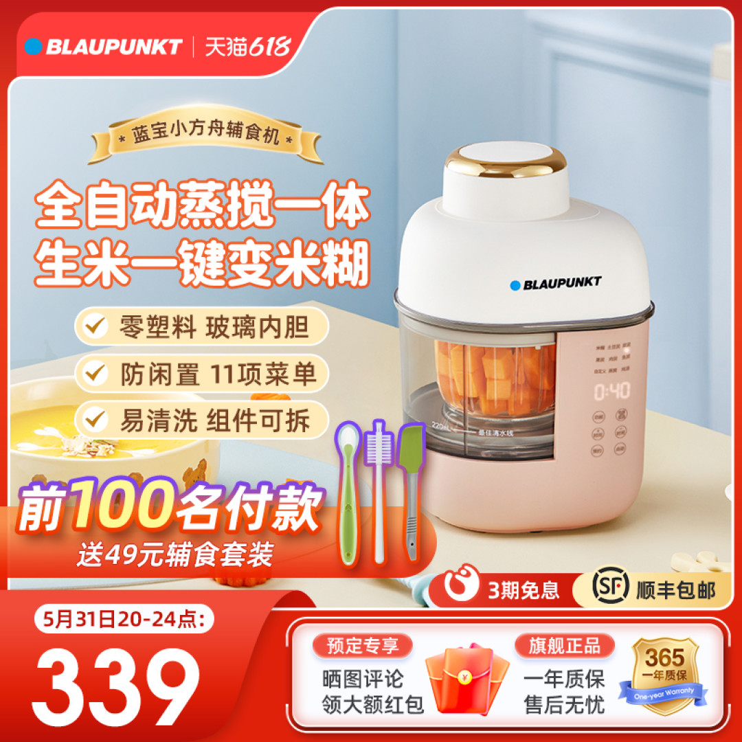 我买了6台辅食机，只为让你选购不再困惑...2023 蓝宝+大宇+小白熊+BEABA辅食机、小熊料理棒深度体验