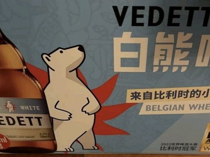 白熊啤酒