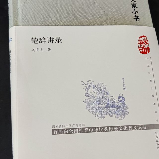 物哀之美，楚辞的美学