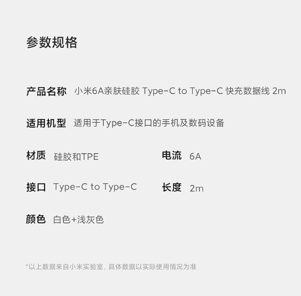 小米推出6A C to C 快充线：1米/2米可选，兼容PD 5A