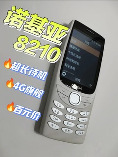 诺基亚新旗舰8210上手，4G全网通！