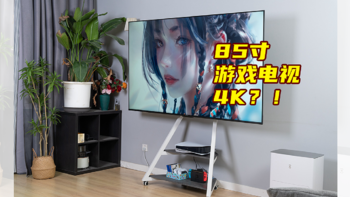 家电白+黑 篇一百零一：4K价位的85寸，能买么？雷鸟85寸鹏7MAX使用体验！