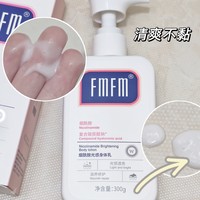 ​FMFM身体乳，让你的肌肤焕发健康光彩！