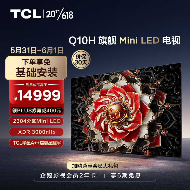 TCL再放“大招”，年度爆款提前锁定—Q10H旗舰Mini LED电视新品尝鲜