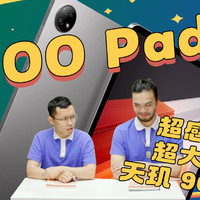 【热蓝】iQOO Pad：唱跳俱佳的平板电脑