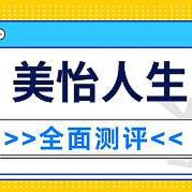 小康美怡人生终身寿险保障内容表现怎么样？有什么需要注意的？建议购买吗？