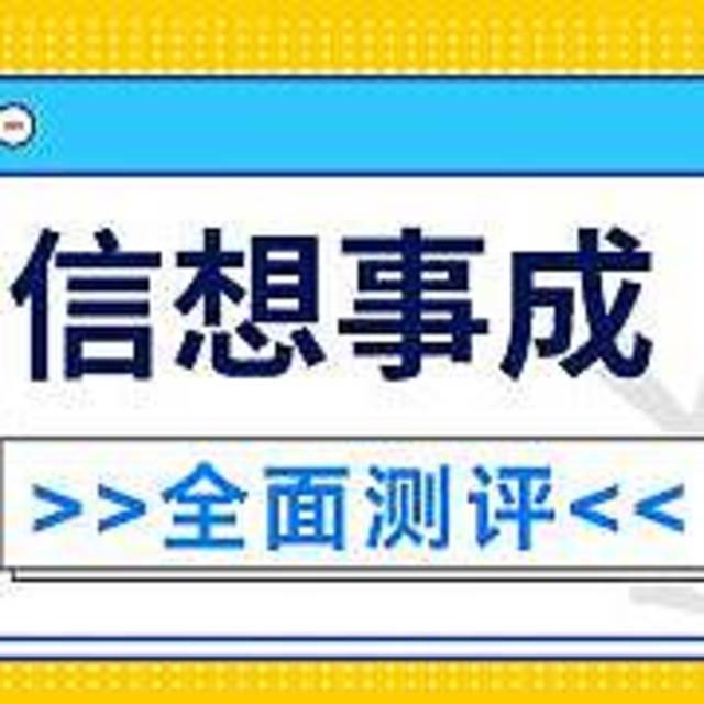 信美相互信想事成终身寿险好不好？需要注意些什么？值不值得推荐购买呢？