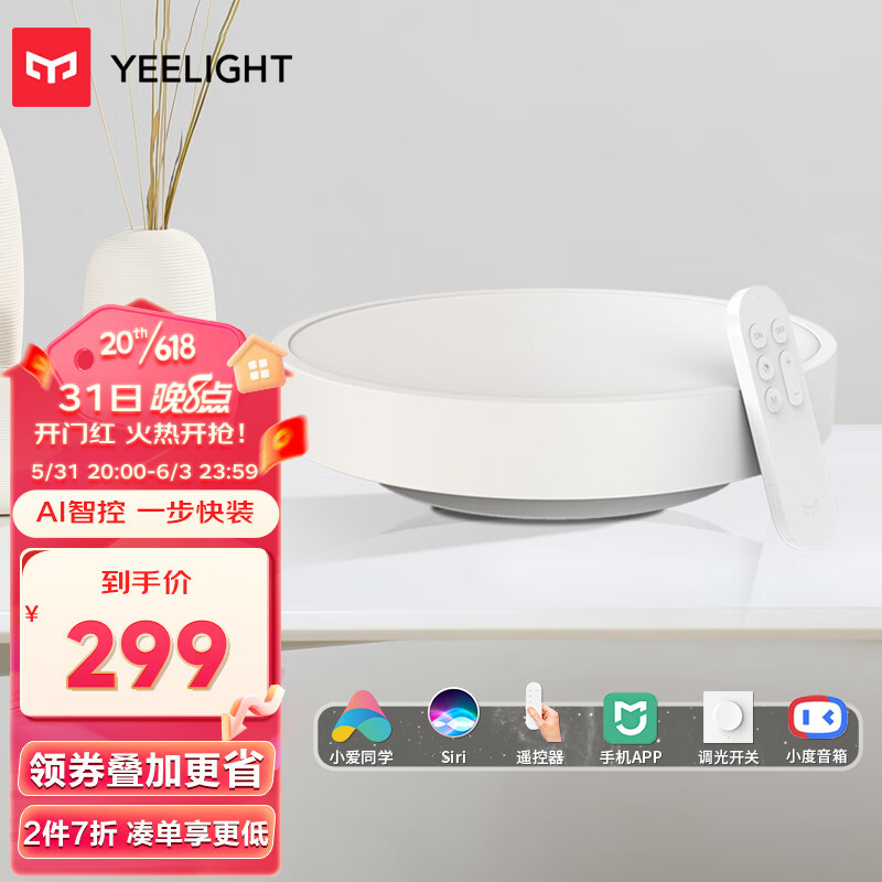 Yeelight易来智能LED吸顶灯：RA95显色，智能家居灯光照明必购款