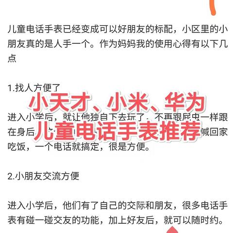 儿童电话手表有没有必要？500-1000元儿童电话手表推荐