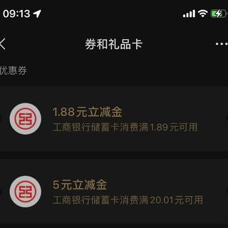 岩哥资讯ado6ey 篇五十一：工行儿童节6.88立减金各位都收到了没？中国工商银行支付优惠YYDS！储蓄卡信用卡