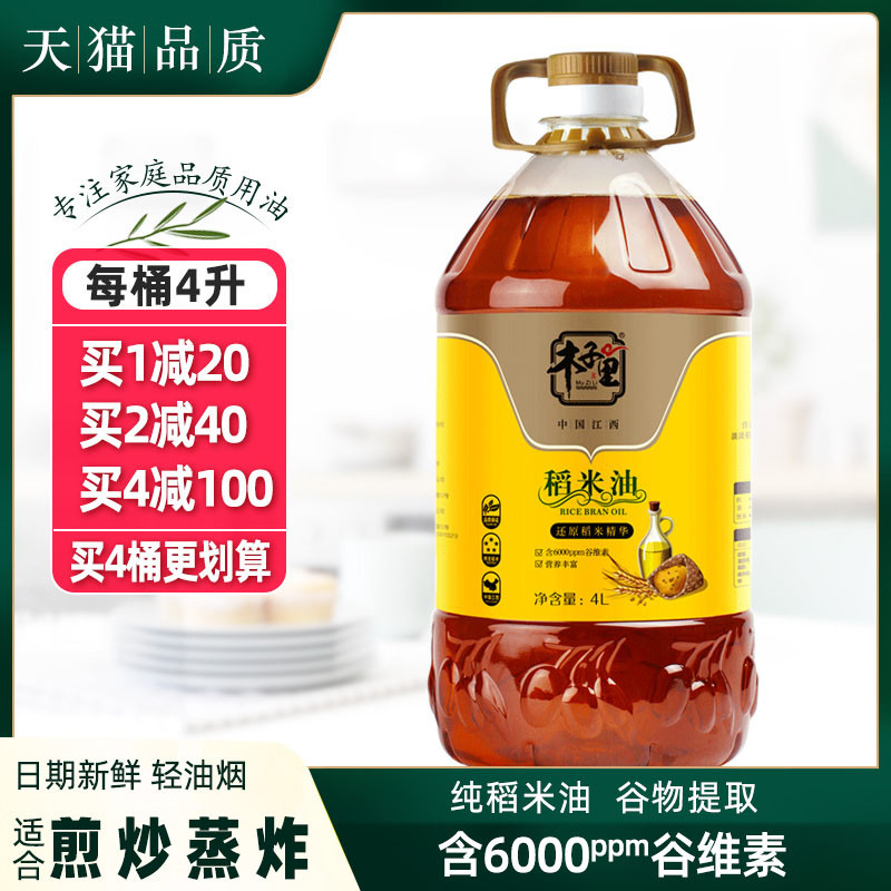 【木子里】 稻米油米糠油 含谷维 粮油食用油 桶装家用植物油4L