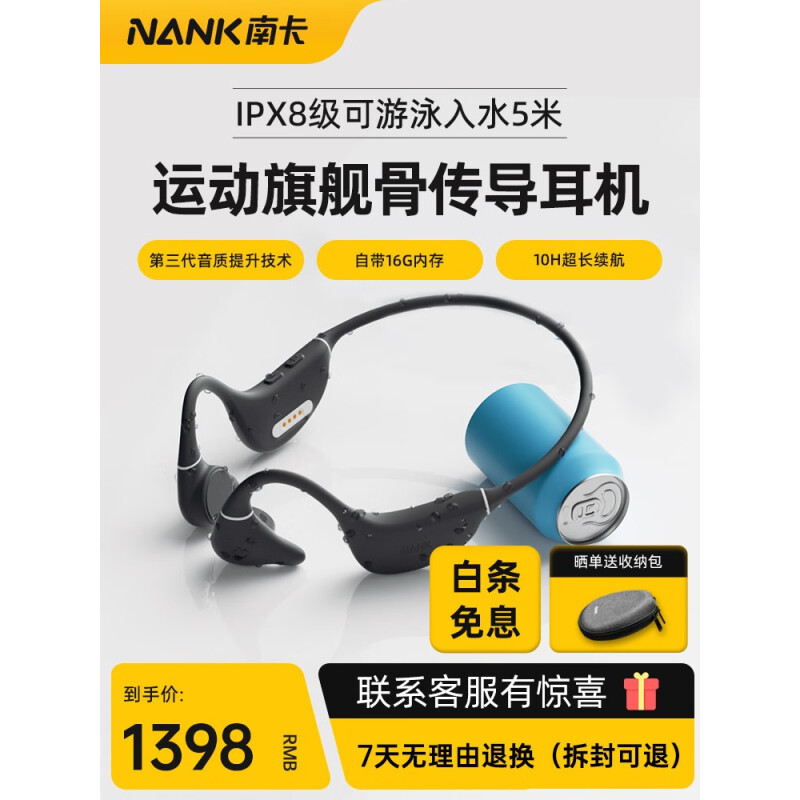 游泳也可以戴的耳机丨NANK南卡骨传导耳机使用体验分享