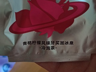 茶小开牙买加冰泉 青柠口味