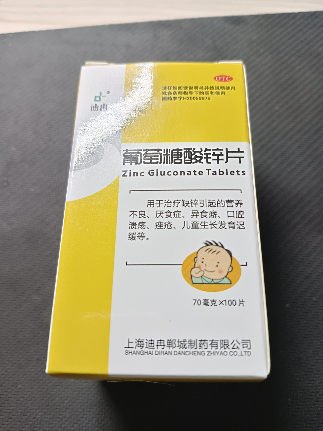 葡萄糖酸锌片儿童用量图片