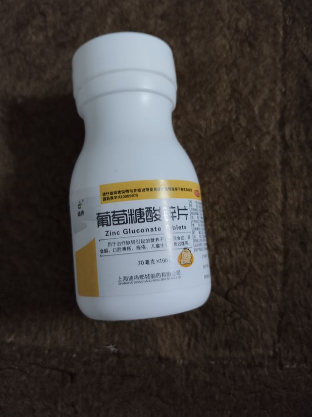 便宜好用的迪冉 葡萄糖酸锌片