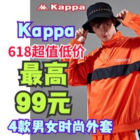 618卡帕Kappa值得入手的4款男女外套～帅气时尚•全都不到百元！