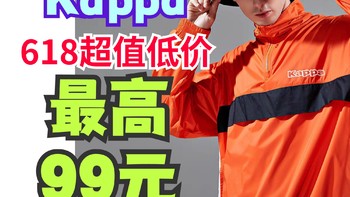 618卡帕Kappa值得入手的4款男女外套～帅气时尚•全都不到百元！