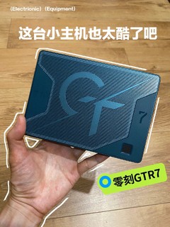 这台小主机也太酷了吧！