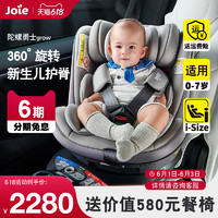 joie巧儿宜儿童安全座椅车载汽车用0-4-7岁360度旋转陀螺勇士grow