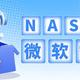 NAS私人助理小改改？简单操作就能让你在NAS搭建微软全新的AI助手