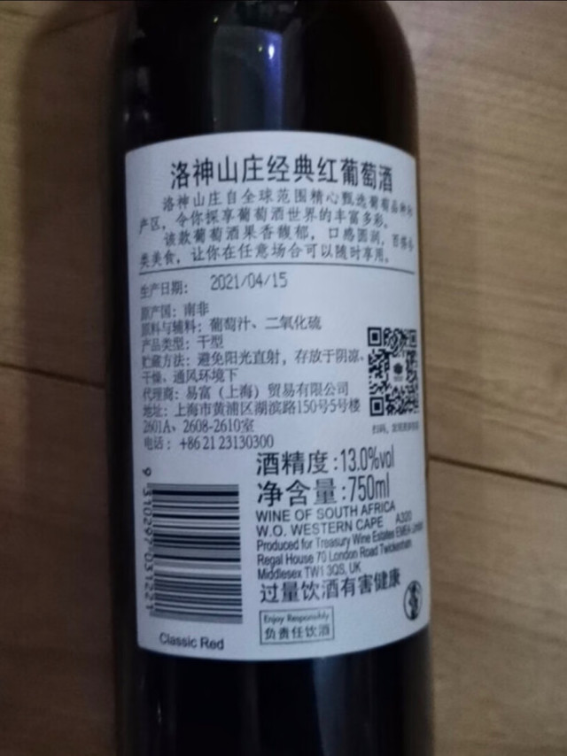 非常平价了一款好酒。京东自营的，这次活动