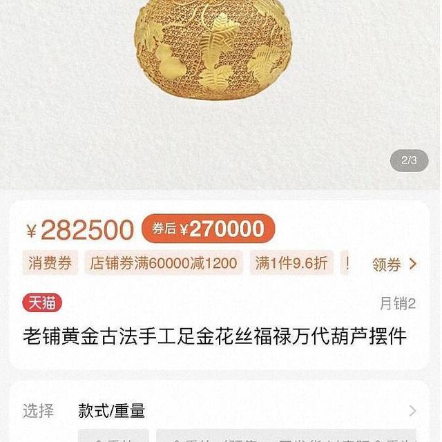淘宝618期间黄金饰品假一罚三，3D硬金等新工艺单品走热