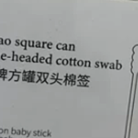 科巢婴儿专用双头棉签