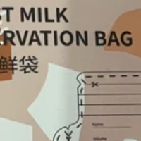 科巢储存母乳储奶袋存奶袋