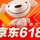 618大促，新鲜出炉的京东支付优惠来了！