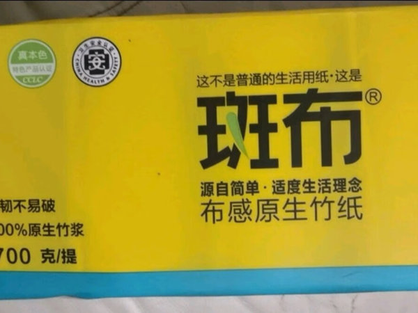 斑布卷纸，非常柔软，使用体验非常好，搞活