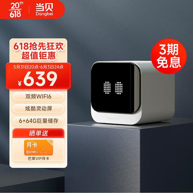 Dangbei 当贝超级电视盒子MAX1 8K超清智能网络机顶盒WiFi6 千兆网口6+