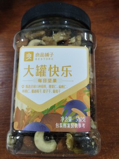 17.9元包邮买的良品铺子500g坚果果脯混合罐