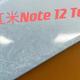 红米Note12 Turbo——上得了办公室下得了工地