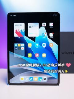 ​vivo Pad2♥️追剧学习平板推荐