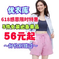 优衣库限时特惠！5件女生单品都有好价～趁着618把喜欢的带回家吧～