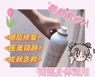 速效镇静水：雅漾舒泉调理大喷雾