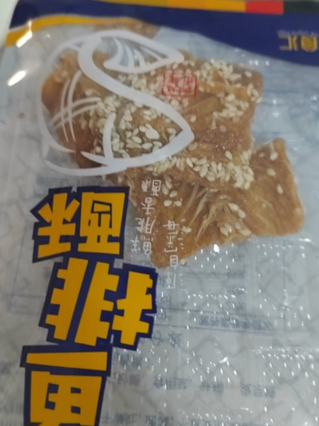 实体店买的非常好吃，网购的有的袋好吃，有