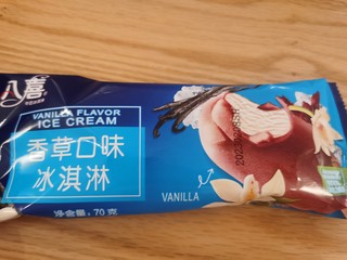 八喜冰淇淋还是它最好吃。