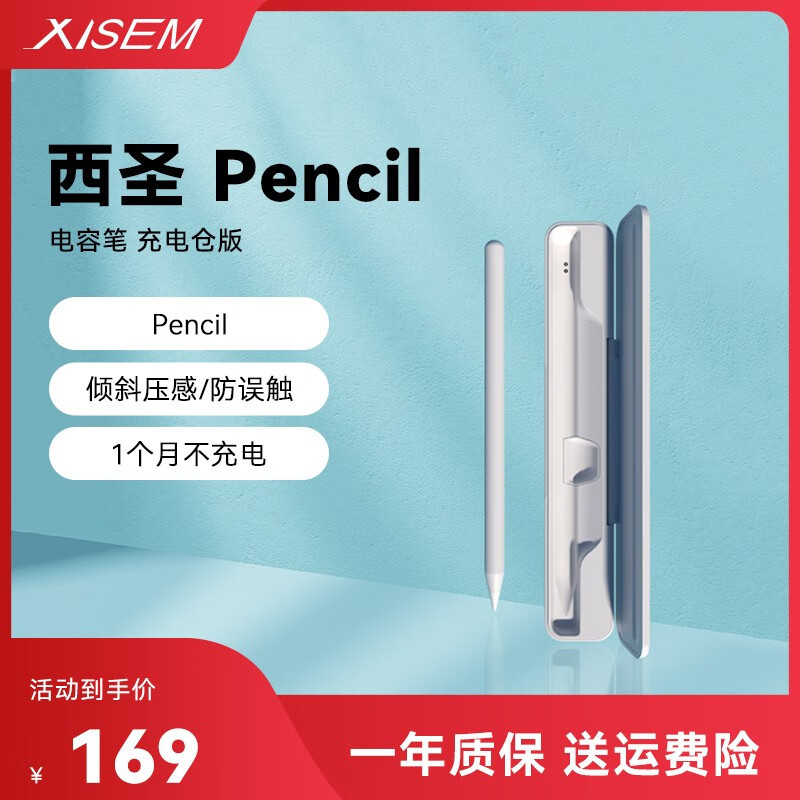 西圣pencil电容笔体验：像铅笔一样好用 让iPad书写体验更顺畅