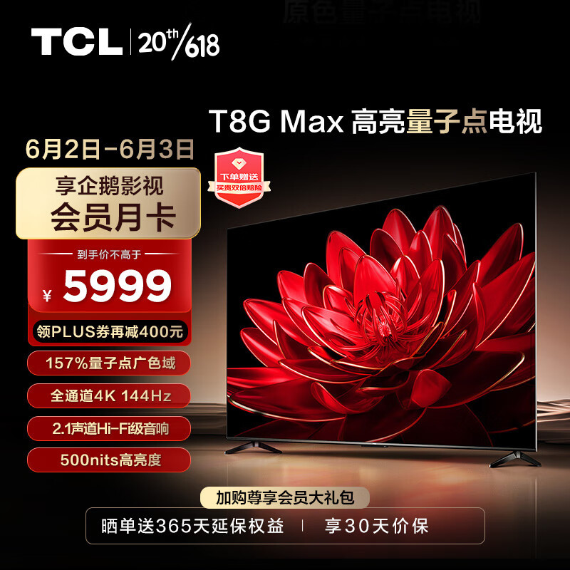 618实时销量榜TCL电视第一！这几款才是TCL618最值得买的电视，你选对了么？