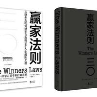 《赢家法则》从财务危机到财务自由的30个人生进阶之道