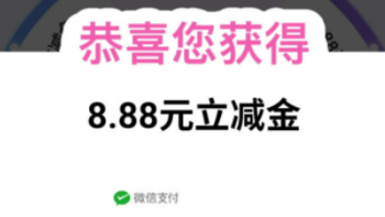 岩哥资讯ado6ey 篇二十四：必须收藏！工行新活动我中了8.8立减金！速度参与！中国工商银行支付优惠YYDS！附送部分题库！ 