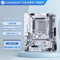 华南金牌（HUANANZHI）H610/B660/B760主板CPU套装支持12/13代12400FB760-D4-B（白色）