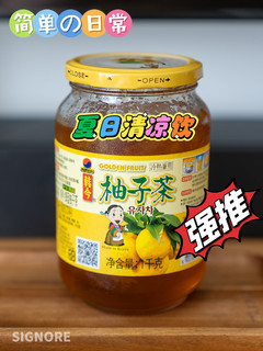 夏日清凉饮：蜂蜜柚子茶