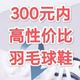 300元内高性价比羽毛球鞋推荐