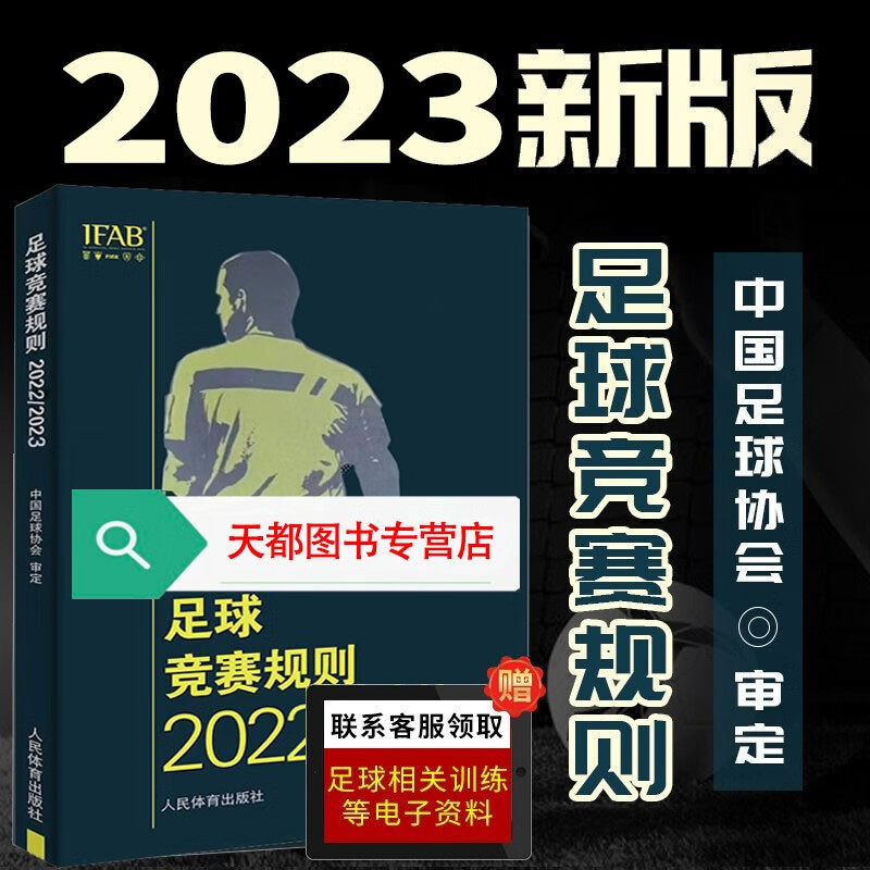 2023年有哪些值得推荐的足球书籍呢？